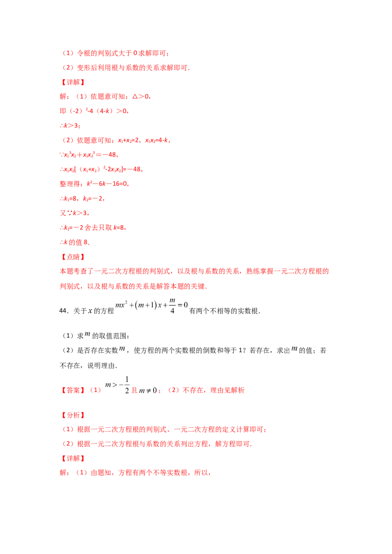 专题15一元二次方程的根与系数的关系(重难题型)（解析版）_北师大初中数学_9上-北师大版初中数学_06专项讲练