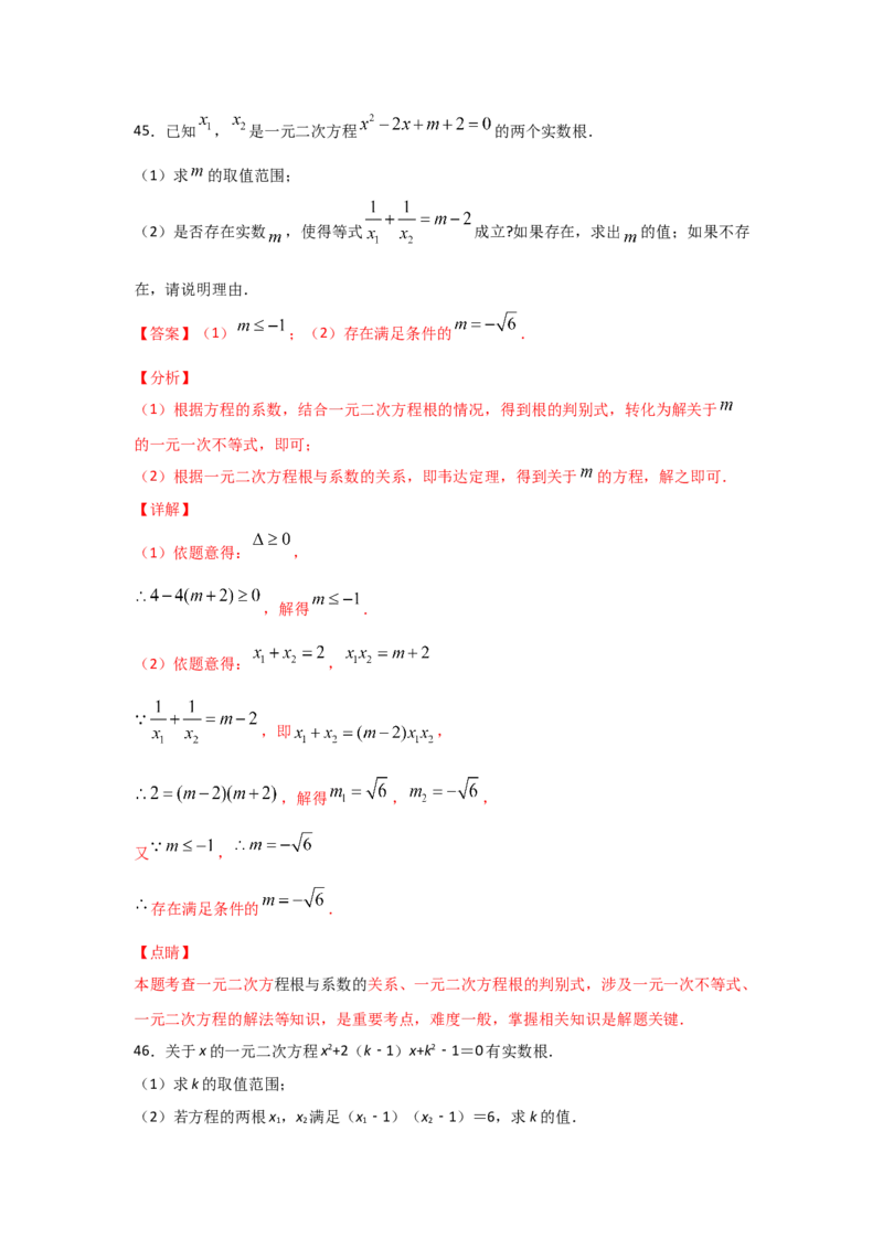 专题15一元二次方程的根与系数的关系(重难题型)（解析版）_北师大初中数学_9上-北师大版初中数学_06专项讲练