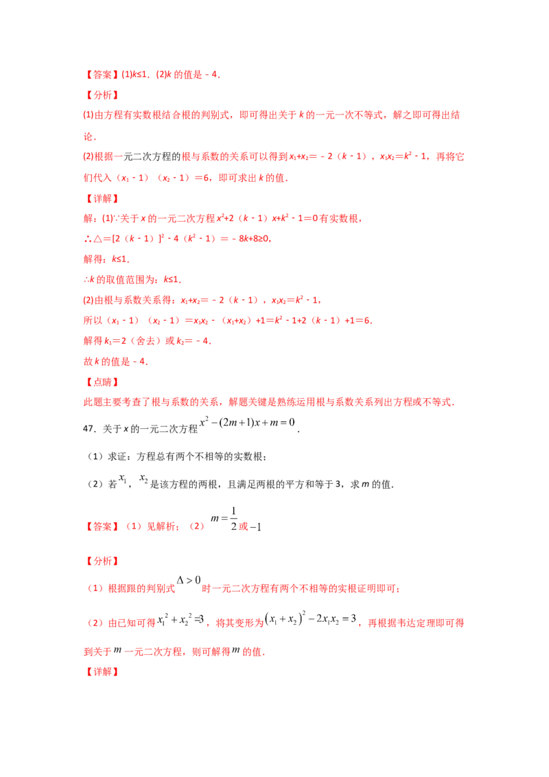 专题15一元二次方程的根与系数的关系(重难题型)（解析版）_北师大初中数学_9上-北师大版初中数学_06专项讲练