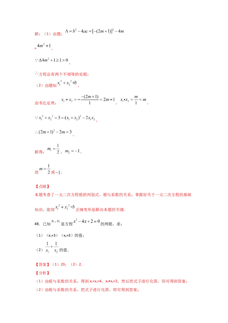 专题15一元二次方程的根与系数的关系(重难题型)（解析版）_北师大初中数学_9上-北师大版初中数学_06专项讲练