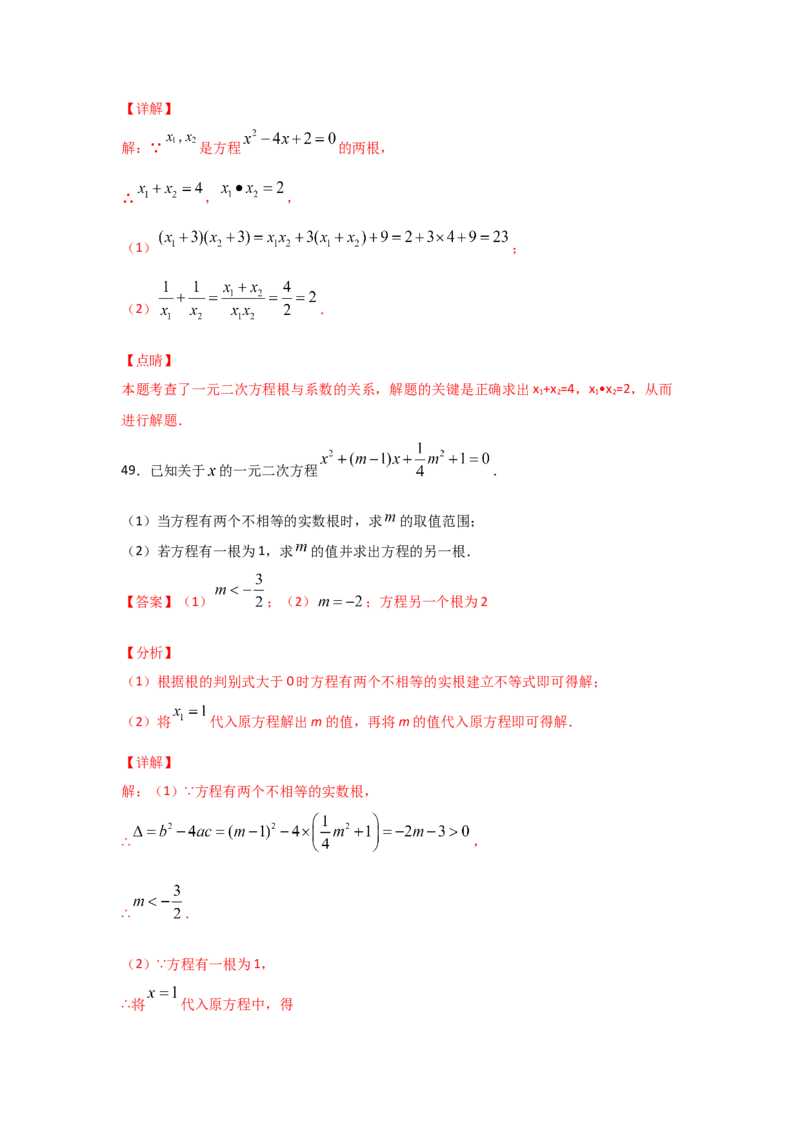 专题15一元二次方程的根与系数的关系(重难题型)（解析版）_北师大初中数学_9上-北师大版初中数学_06专项讲练