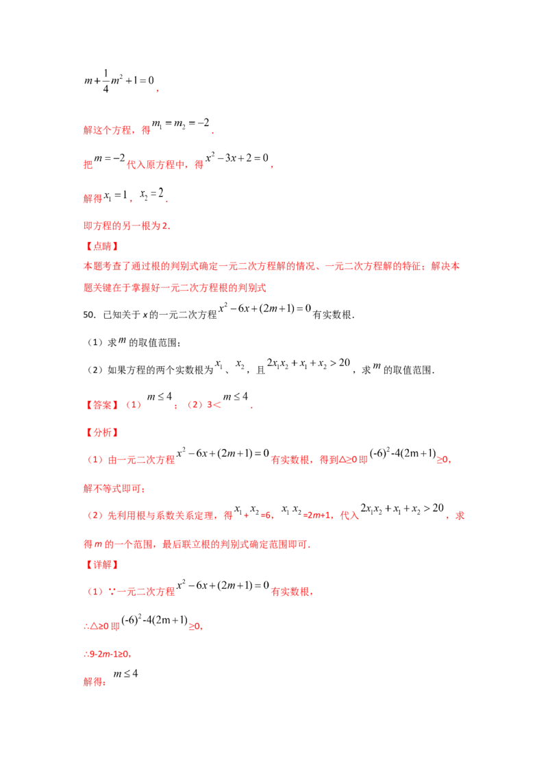 专题15一元二次方程的根与系数的关系(重难题型)（解析版）_北师大初中数学_9上-北师大版初中数学_06专项讲练