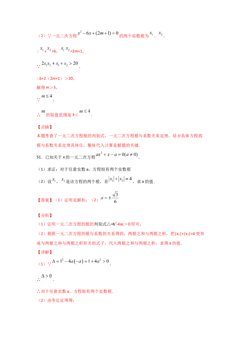 专题15一元二次方程的根与系数的关系(重难题型)（解析版）_北师大初中数学_9上-北师大版初中数学_06专项讲练