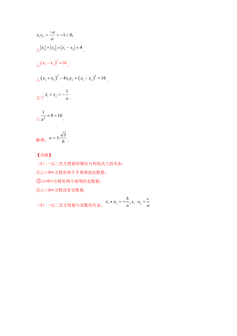 专题15一元二次方程的根与系数的关系(重难题型)（解析版）_北师大初中数学_9上-北师大版初中数学_06专项讲练
