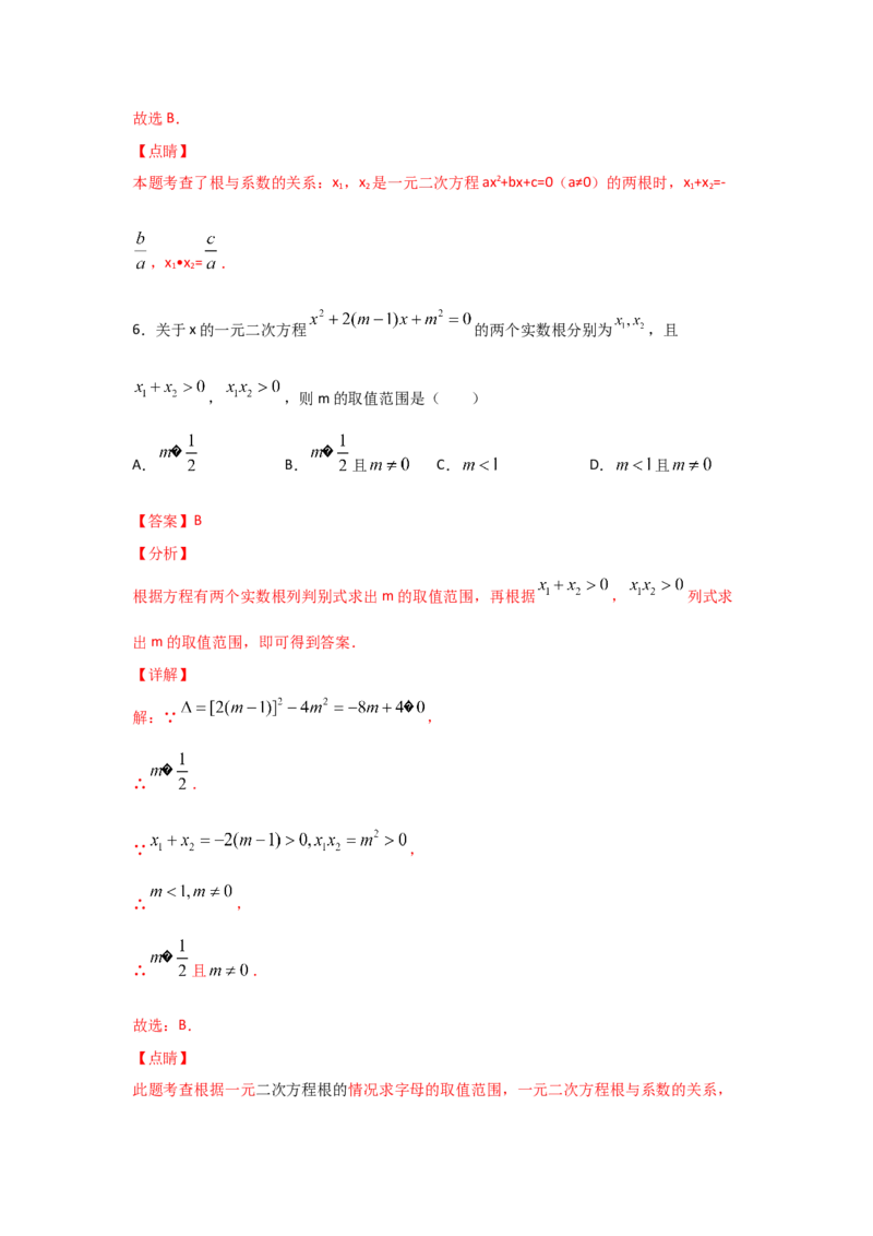 专题15一元二次方程的根与系数的关系(重难题型)（解析版）_北师大初中数学_9上-北师大版初中数学_06专项讲练