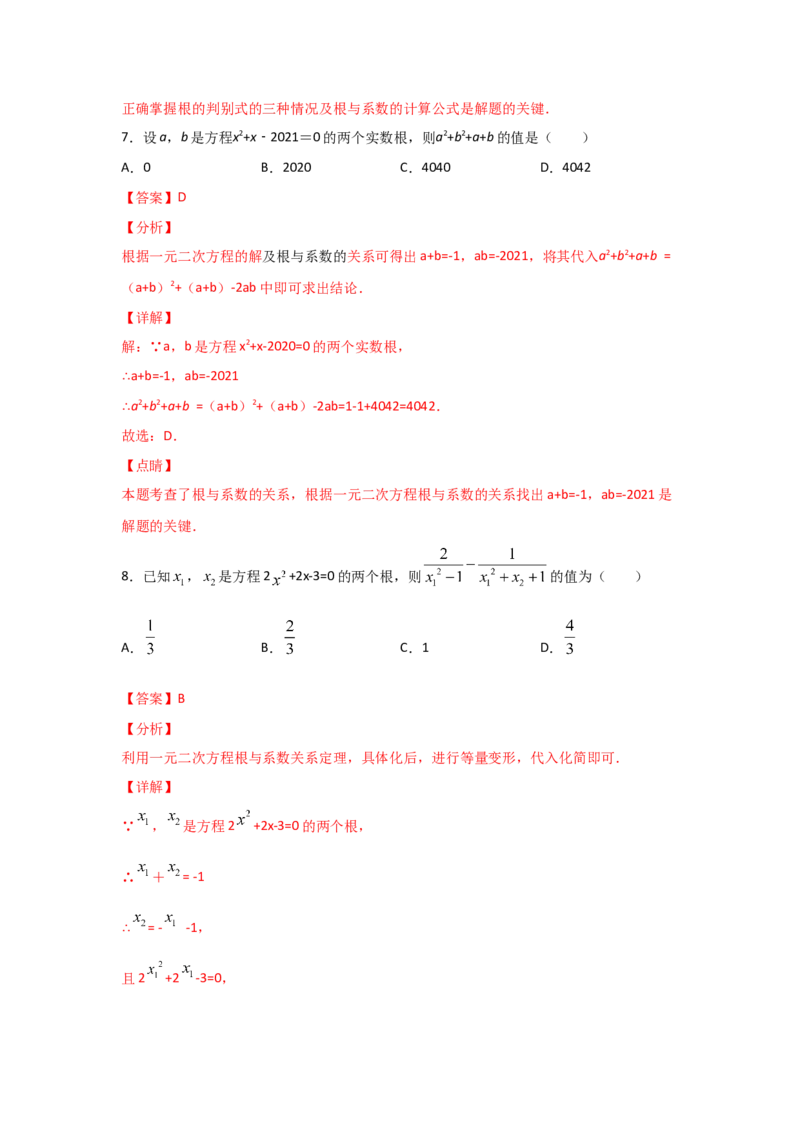专题15一元二次方程的根与系数的关系(重难题型)（解析版）_北师大初中数学_9上-北师大版初中数学_06专项讲练
