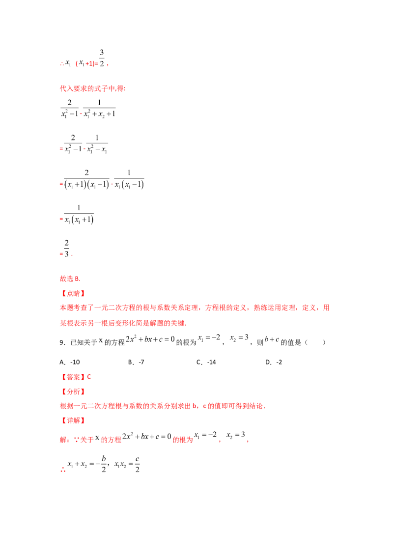 专题15一元二次方程的根与系数的关系(重难题型)（解析版）_北师大初中数学_9上-北师大版初中数学_06专项讲练