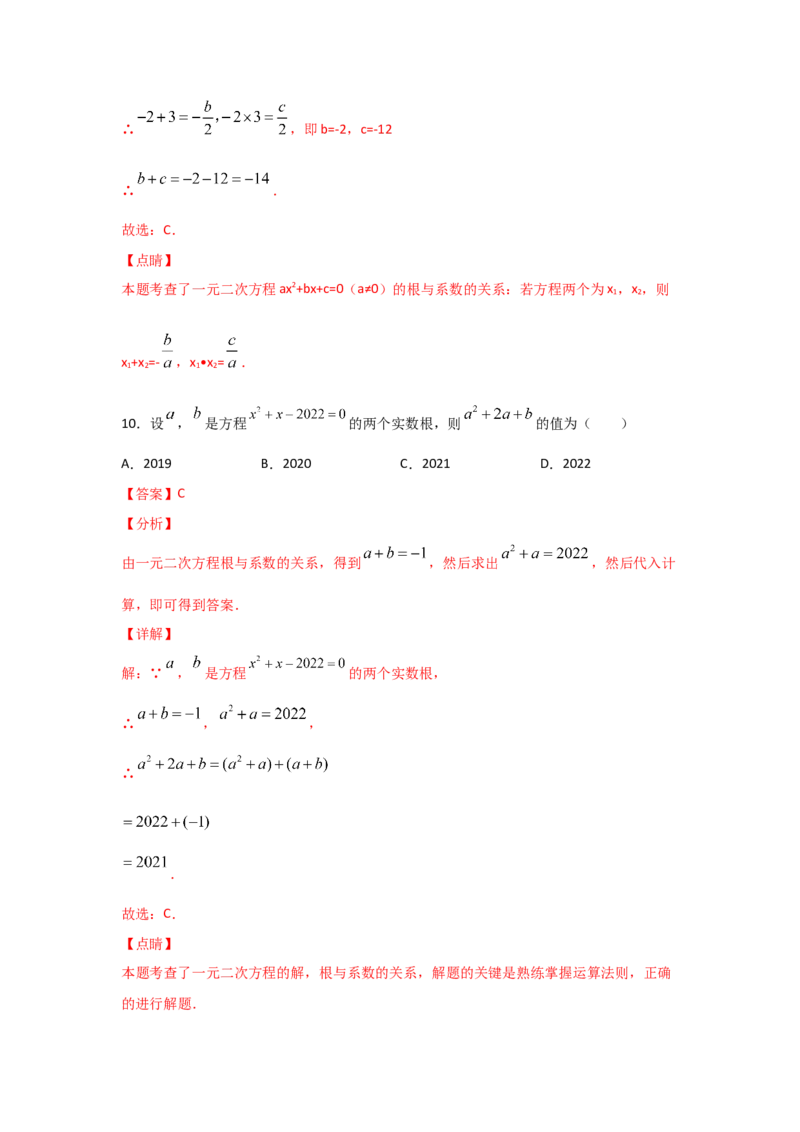 专题15一元二次方程的根与系数的关系(重难题型)（解析版）_北师大初中数学_9上-北师大版初中数学_06专项讲练