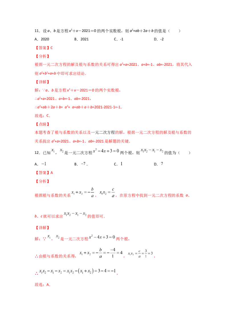 专题15一元二次方程的根与系数的关系(重难题型)（解析版）_北师大初中数学_9上-北师大版初中数学_06专项讲练