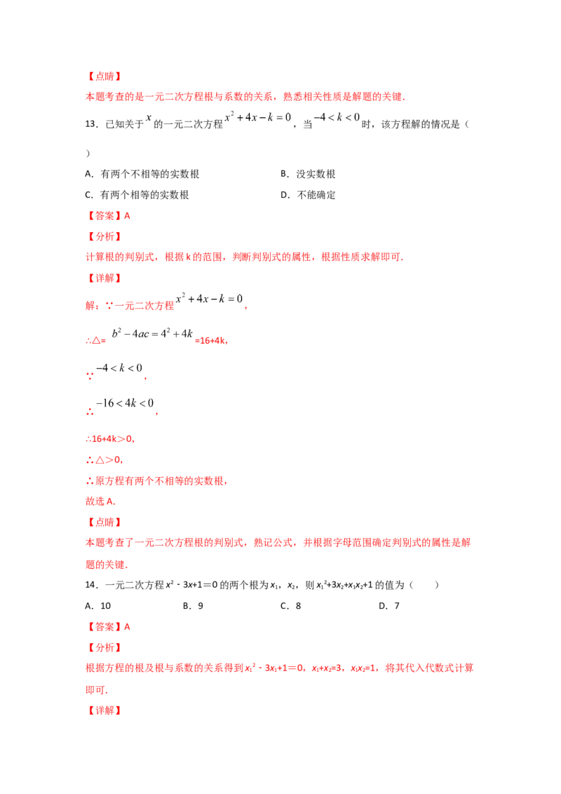 专题15一元二次方程的根与系数的关系(重难题型)（解析版）_北师大初中数学_9上-北师大版初中数学_06专项讲练