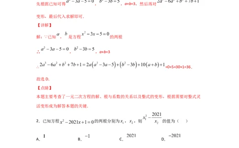 专题15一元二次方程的根与系数的关系(重难题型)（解析版）_北师大初中数学_9上-北师大版初中数学_06专项讲练
