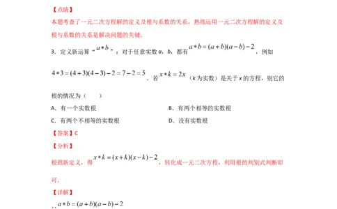 专题15一元二次方程的根与系数的关系(重难题型)（解析版）_北师大初中数学_9上-北师大版初中数学_06专项讲练