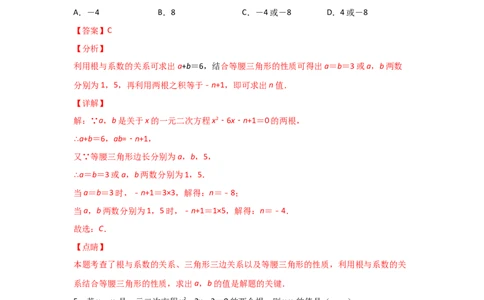 专题15一元二次方程的根与系数的关系(重难题型)（解析版）_北师大初中数学_9上-北师大版初中数学_06专项讲练