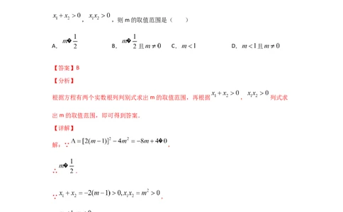 专题15一元二次方程的根与系数的关系(重难题型)（解析版）_北师大初中数学_9上-北师大版初中数学_06专项讲练