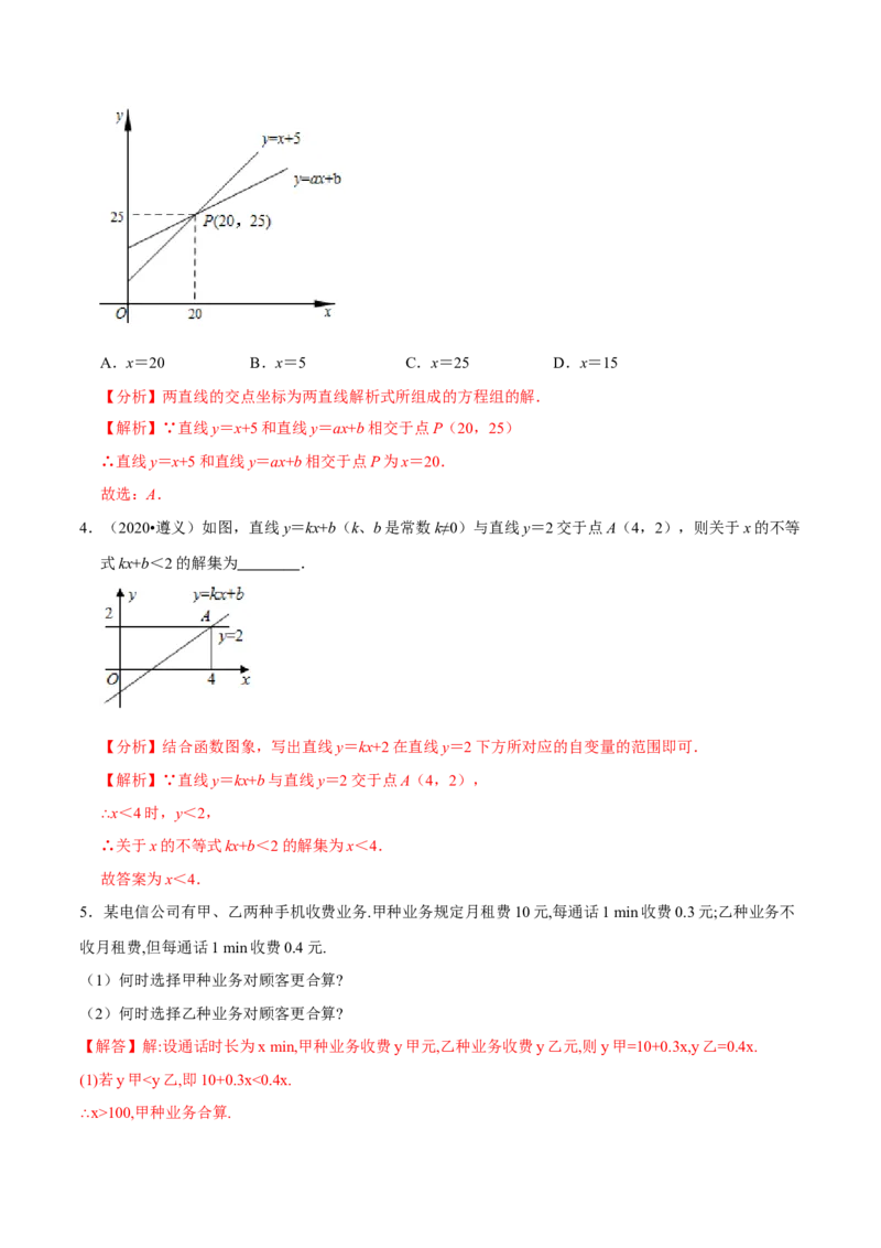 专题2.3不等式与函数-八年级数学下学期期末复习宝典（北师大版）（解析版）_北师大初中数学_8下-北师大版初中数学_旧版-可参考_06专项讲练