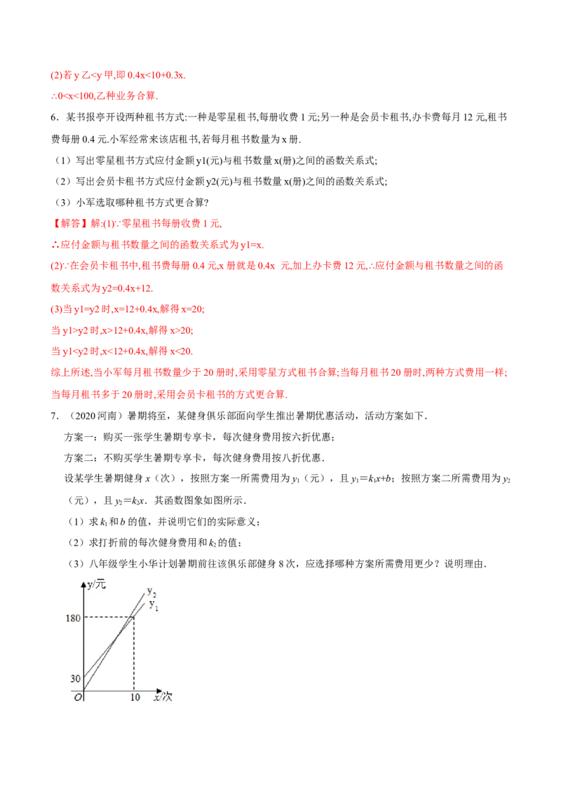 专题2.3不等式与函数-八年级数学下学期期末复习宝典（北师大版）（解析版）_北师大初中数学_8下-北师大版初中数学_旧版-可参考_06专项讲练