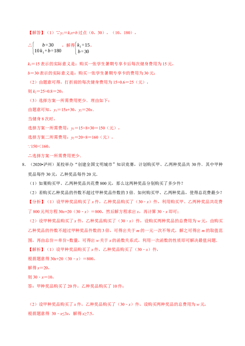 专题2.3不等式与函数-八年级数学下学期期末复习宝典（北师大版）（解析版）_北师大初中数学_8下-北师大版初中数学_旧版-可参考_06专项讲练