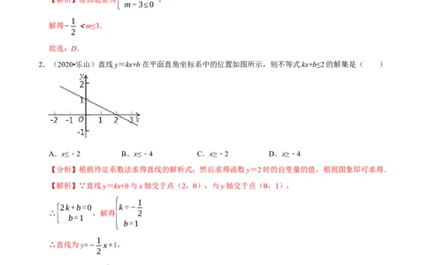 专题2.3不等式与函数-八年级数学下学期期末复习宝典（北师大版）（解析版）_北师大初中数学_8下-北师大版初中数学_旧版-可参考_06专项讲练