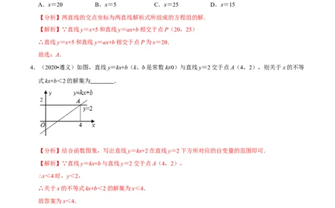 专题2.3不等式与函数-八年级数学下学期期末复习宝典（北师大版）（解析版）_北师大初中数学_8下-北师大版初中数学_旧版-可参考_06专项讲练