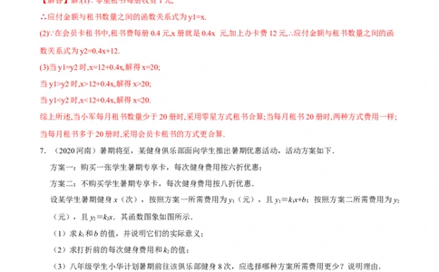 专题2.3不等式与函数-八年级数学下学期期末复习宝典（北师大版）（解析版）_北师大初中数学_8下-北师大版初中数学_旧版-可参考_06专项讲练