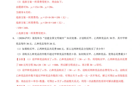 专题2.3不等式与函数-八年级数学下学期期末复习宝典（北师大版）（解析版）_北师大初中数学_8下-北师大版初中数学_旧版-可参考_06专项讲练