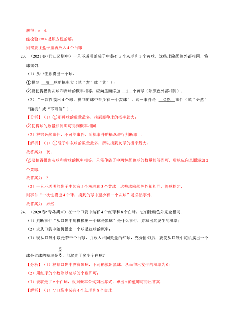 专题6.3等可能事件的概率-七年级数学下册尖子生同步培优题典（解析版）北师大版_北师大初中数学_7下-北师大版初中数学_7下-初中数学北师大版（旧版）赠送_05习题试卷_1课时练习