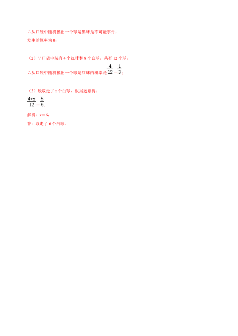 专题6.3等可能事件的概率-七年级数学下册尖子生同步培优题典（解析版）北师大版_北师大初中数学_7下-北师大版初中数学_7下-初中数学北师大版（旧版）赠送_05习题试卷_1课时练习