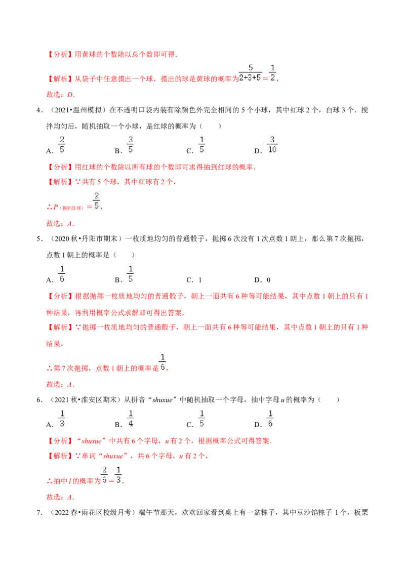 专题6.3等可能事件的概率-七年级数学下册尖子生同步培优题典（解析版）北师大版_北师大初中数学_7下-北师大版初中数学_7下-初中数学北师大版（旧版）赠送_05习题试卷_1课时练习