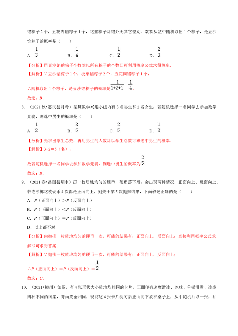 专题6.3等可能事件的概率-七年级数学下册尖子生同步培优题典（解析版）北师大版_北师大初中数学_7下-北师大版初中数学_7下-初中数学北师大版（旧版）赠送_05习题试卷_1课时练习