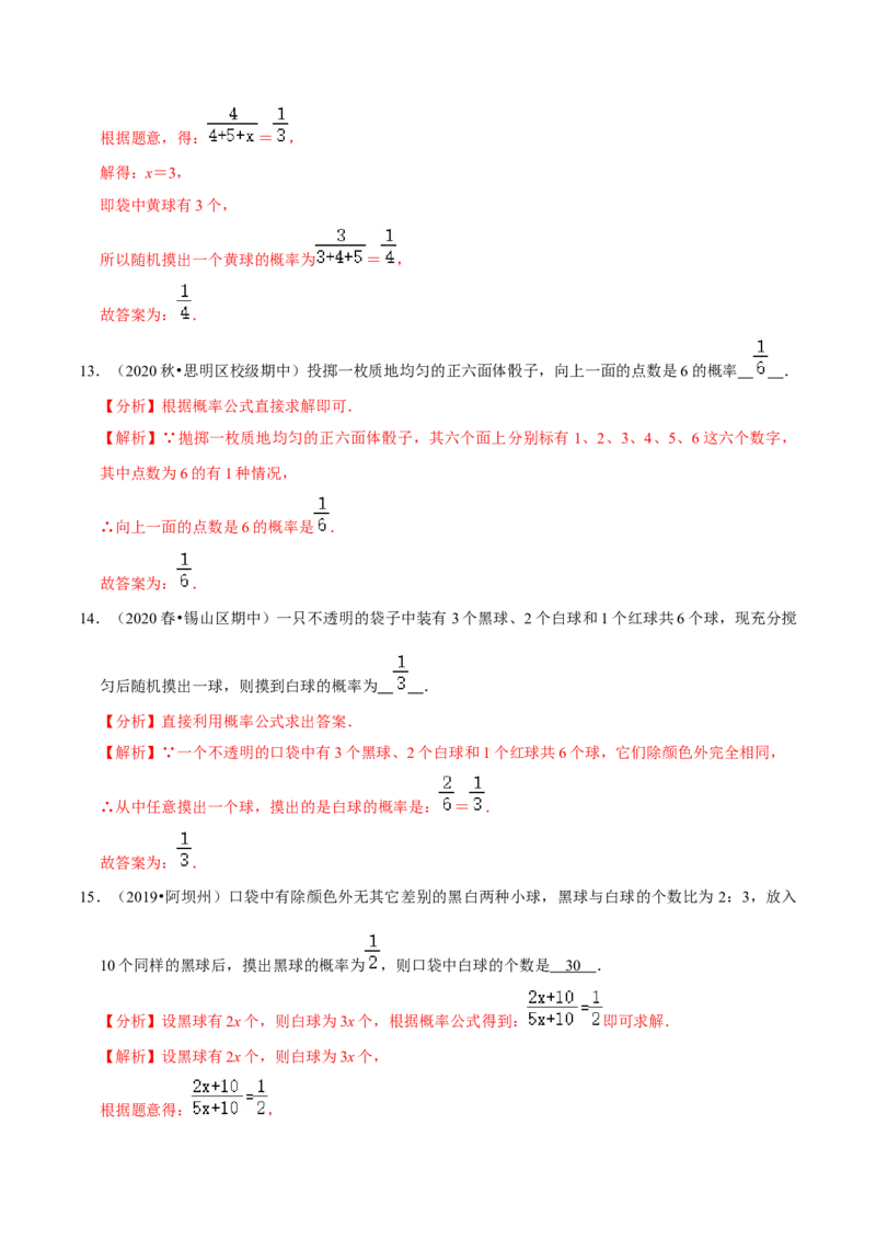 专题6.3等可能事件的概率-七年级数学下册尖子生同步培优题典（解析版）北师大版_北师大初中数学_7下-北师大版初中数学_7下-初中数学北师大版（旧版）赠送_05习题试卷_1课时练习