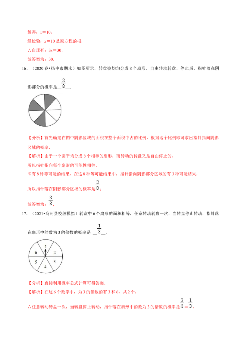 专题6.3等可能事件的概率-七年级数学下册尖子生同步培优题典（解析版）北师大版_北师大初中数学_7下-北师大版初中数学_7下-初中数学北师大版（旧版）赠送_05习题试卷_1课时练习