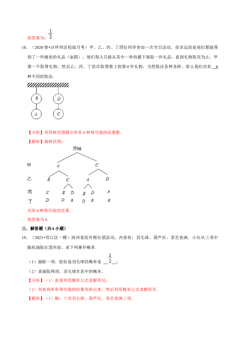 专题6.3等可能事件的概率-七年级数学下册尖子生同步培优题典（解析版）北师大版_北师大初中数学_7下-北师大版初中数学_7下-初中数学北师大版（旧版）赠送_05习题试卷_1课时练习
