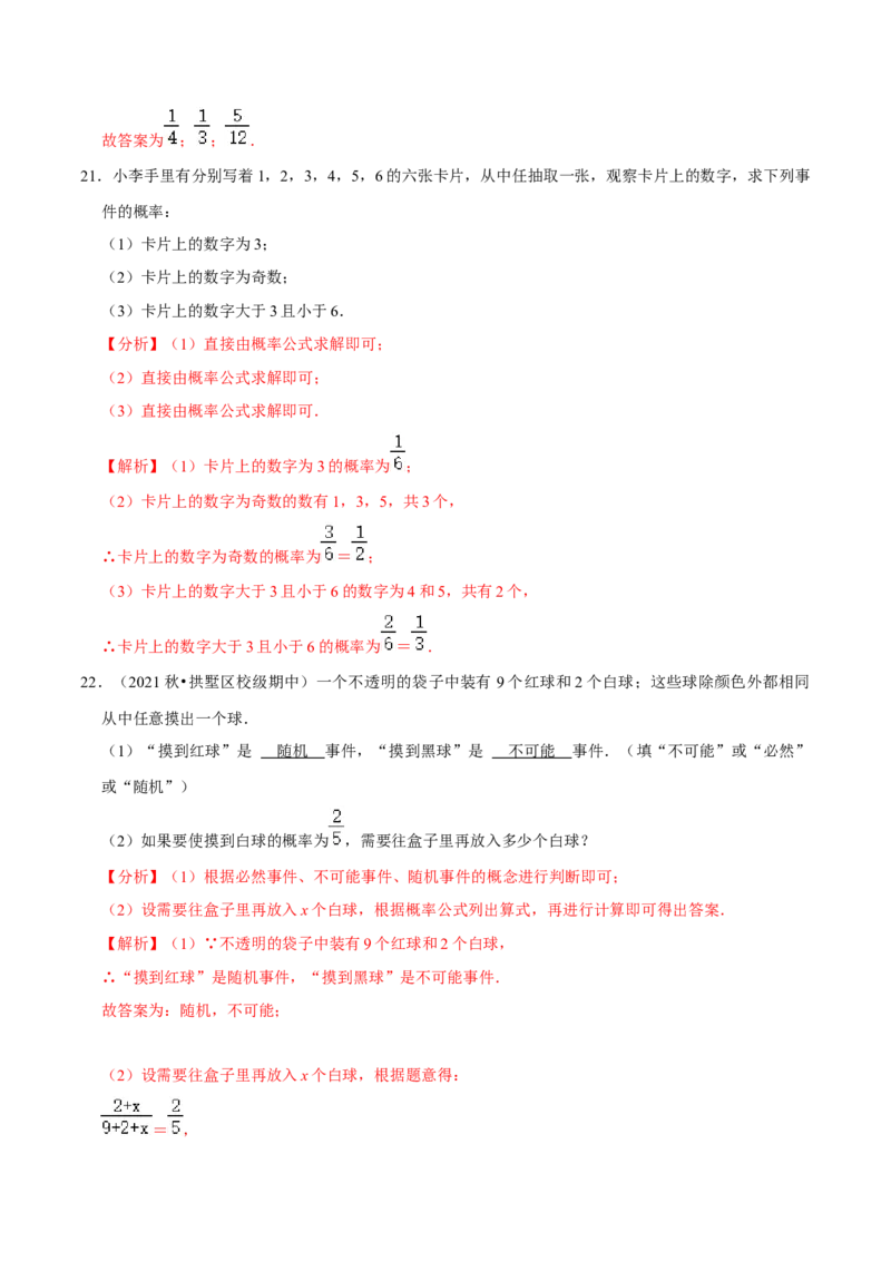 专题6.3等可能事件的概率-七年级数学下册尖子生同步培优题典（解析版）北师大版_北师大初中数学_7下-北师大版初中数学_7下-初中数学北师大版（旧版）赠送_05习题试卷_1课时练习