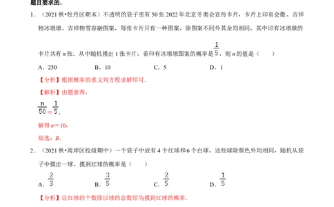 专题6.3等可能事件的概率-七年级数学下册尖子生同步培优题典（解析版）北师大版_北师大初中数学_7下-北师大版初中数学_7下-初中数学北师大版（旧版）赠送_05习题试卷_1课时练习