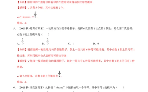 专题6.3等可能事件的概率-七年级数学下册尖子生同步培优题典（解析版）北师大版_北师大初中数学_7下-北师大版初中数学_7下-初中数学北师大版（旧版）赠送_05习题试卷_1课时练习