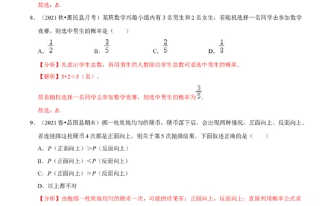 专题6.3等可能事件的概率-七年级数学下册尖子生同步培优题典（解析版）北师大版_北师大初中数学_7下-北师大版初中数学_7下-初中数学北师大版（旧版）赠送_05习题试卷_1课时练习