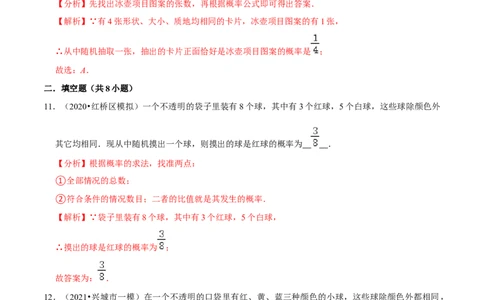 专题6.3等可能事件的概率-七年级数学下册尖子生同步培优题典（解析版）北师大版_北师大初中数学_7下-北师大版初中数学_7下-初中数学北师大版（旧版）赠送_05习题试卷_1课时练习