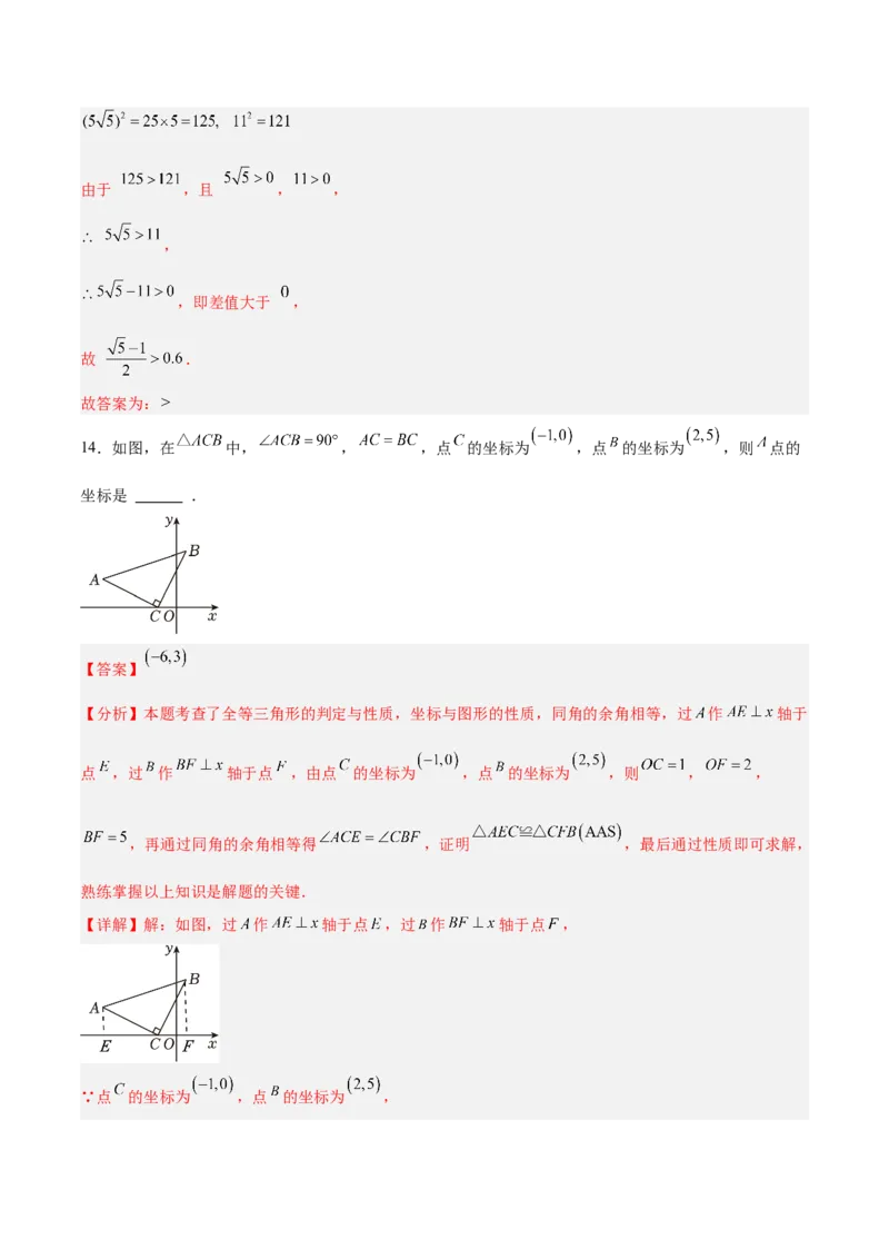八年级数学上学期第三次月考02（全解全析）（新教材北师大版）_北师大初中数学_8上-北师大版初中数学_初中数学北师大8上-2025秋季新版_第二套推荐25_07习题试卷_月考试卷