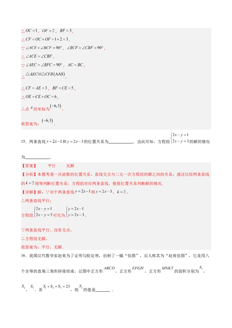 八年级数学上学期第三次月考02（全解全析）（新教材北师大版）_北师大初中数学_8上-北师大版初中数学_初中数学北师大8上-2025秋季新版_第二套推荐25_07习题试卷_月考试卷