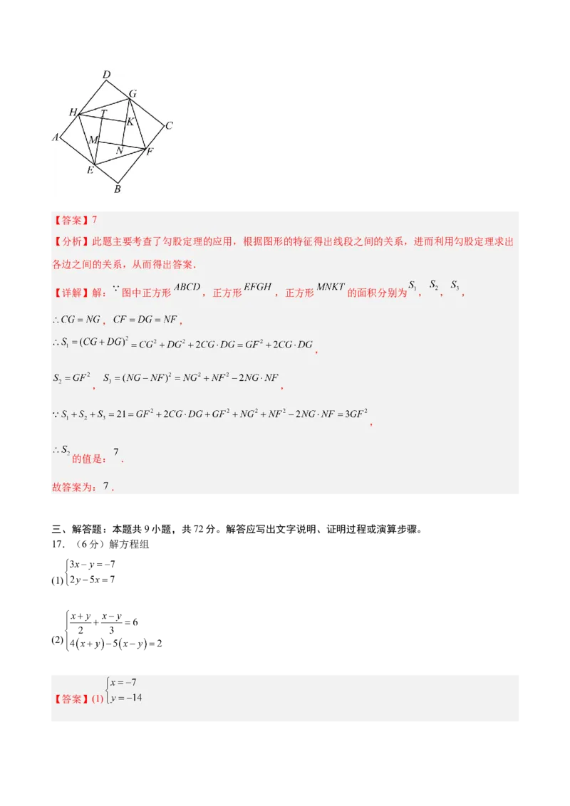 八年级数学上学期第三次月考02（全解全析）（新教材北师大版）_北师大初中数学_8上-北师大版初中数学_初中数学北师大8上-2025秋季新版_第二套推荐25_07习题试卷_月考试卷