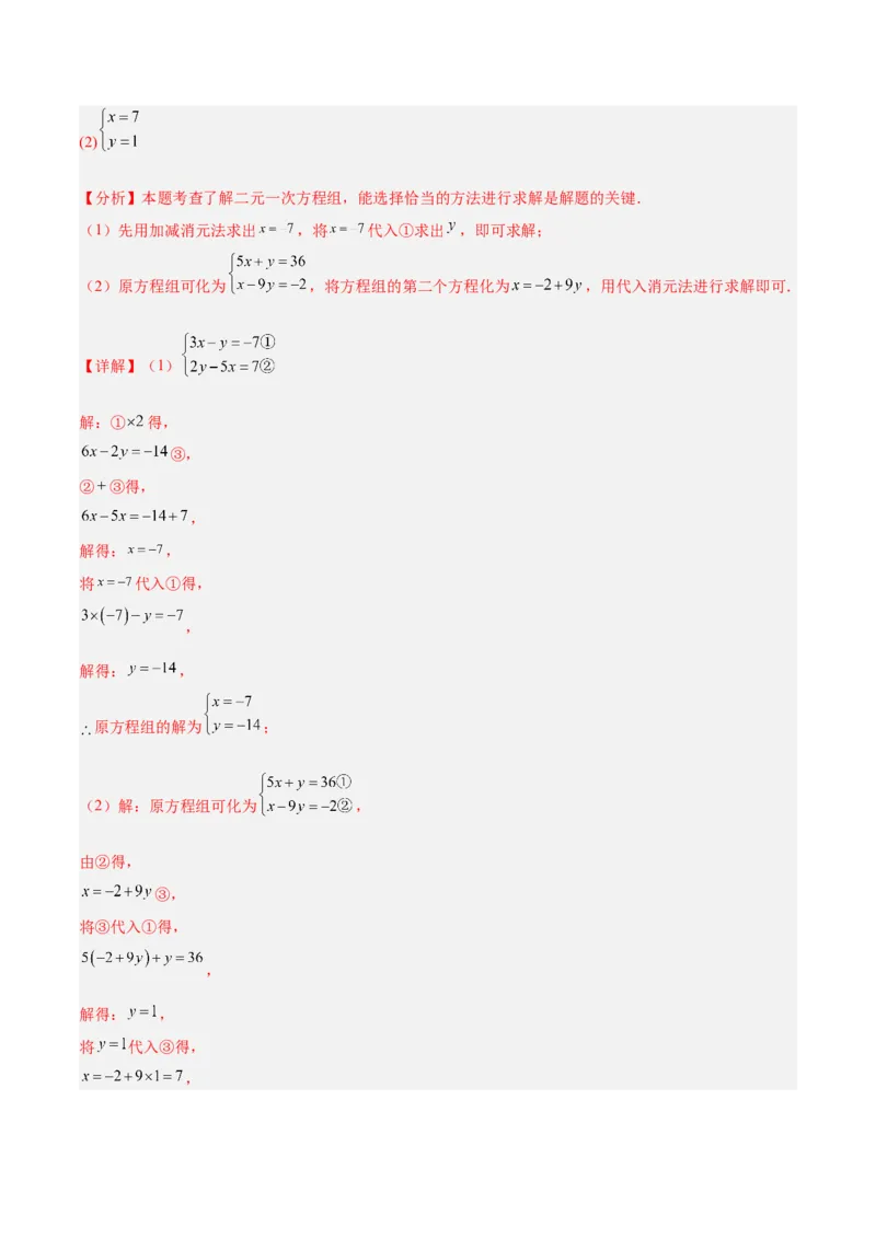 八年级数学上学期第三次月考02（全解全析）（新教材北师大版）_北师大初中数学_8上-北师大版初中数学_初中数学北师大8上-2025秋季新版_第二套推荐25_07习题试卷_月考试卷