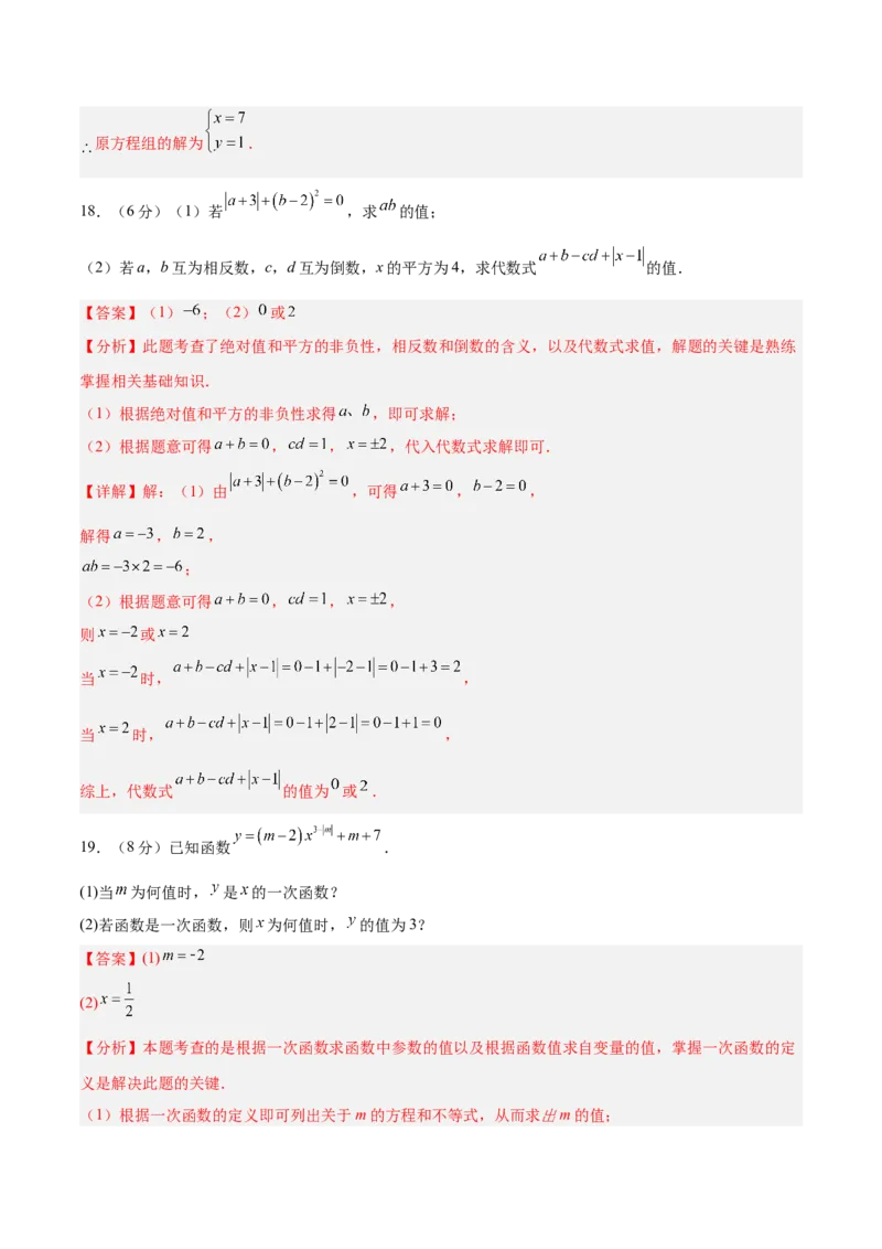 八年级数学上学期第三次月考02（全解全析）（新教材北师大版）_北师大初中数学_8上-北师大版初中数学_初中数学北师大8上-2025秋季新版_第二套推荐25_07习题试卷_月考试卷