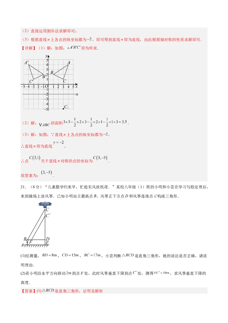 八年级数学上学期第三次月考02（全解全析）（新教材北师大版）_北师大初中数学_8上-北师大版初中数学_初中数学北师大8上-2025秋季新版_第二套推荐25_07习题试卷_月考试卷