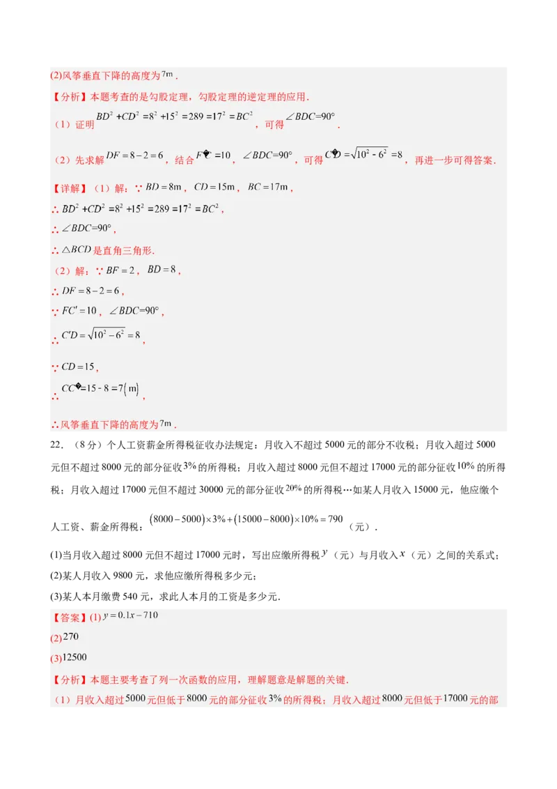 八年级数学上学期第三次月考02（全解全析）（新教材北师大版）_北师大初中数学_8上-北师大版初中数学_初中数学北师大8上-2025秋季新版_第二套推荐25_07习题试卷_月考试卷