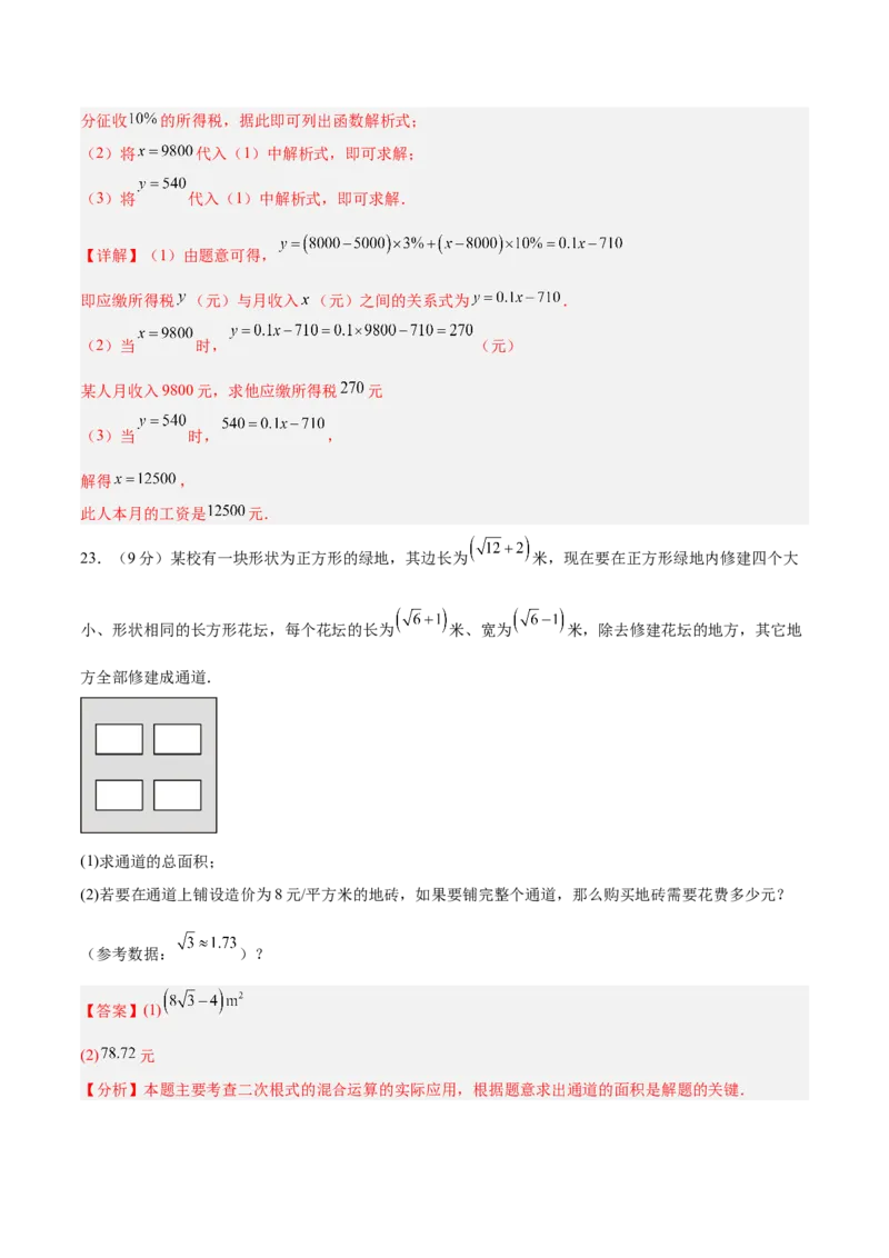 八年级数学上学期第三次月考02（全解全析）（新教材北师大版）_北师大初中数学_8上-北师大版初中数学_初中数学北师大8上-2025秋季新版_第二套推荐25_07习题试卷_月考试卷