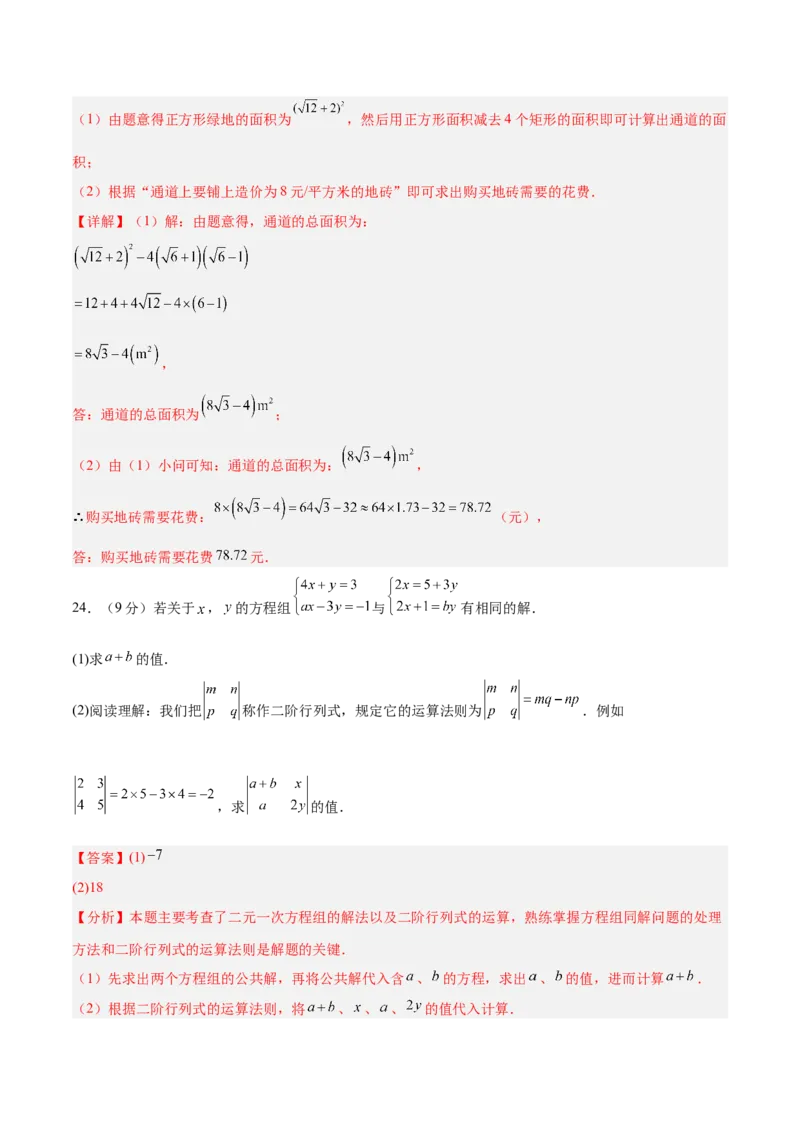 八年级数学上学期第三次月考02（全解全析）（新教材北师大版）_北师大初中数学_8上-北师大版初中数学_初中数学北师大8上-2025秋季新版_第二套推荐25_07习题试卷_月考试卷