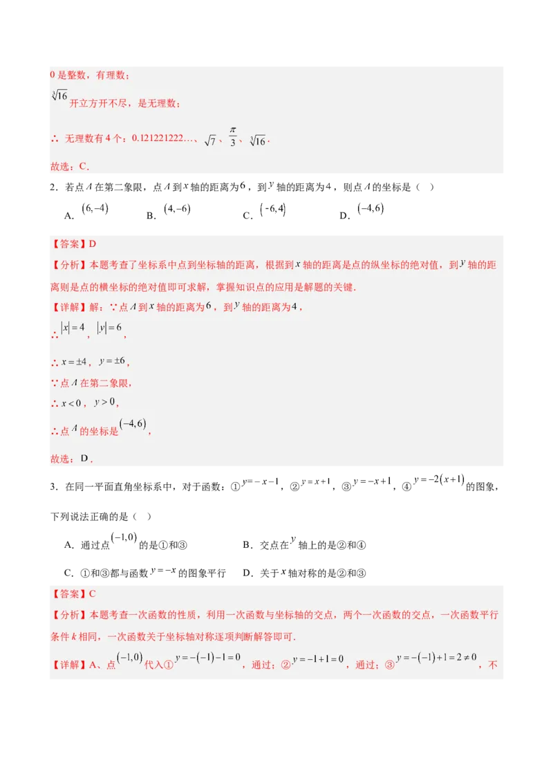 八年级数学上学期第三次月考02（全解全析）（新教材北师大版）_北师大初中数学_8上-北师大版初中数学_初中数学北师大8上-2025秋季新版_第二套推荐25_07习题试卷_月考试卷