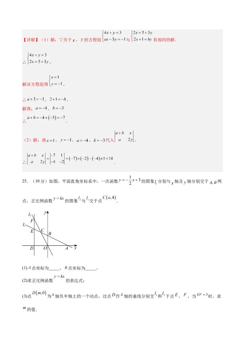 八年级数学上学期第三次月考02（全解全析）（新教材北师大版）_北师大初中数学_8上-北师大版初中数学_初中数学北师大8上-2025秋季新版_第二套推荐25_07习题试卷_月考试卷