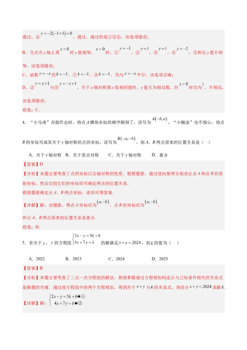 八年级数学上学期第三次月考02（全解全析）（新教材北师大版）_北师大初中数学_8上-北师大版初中数学_初中数学北师大8上-2025秋季新版_第二套推荐25_07习题试卷_月考试卷