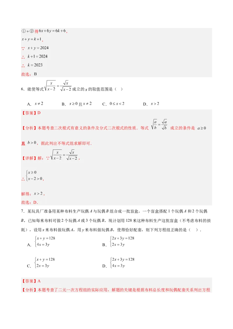 八年级数学上学期第三次月考02（全解全析）（新教材北师大版）_北师大初中数学_8上-北师大版初中数学_初中数学北师大8上-2025秋季新版_第二套推荐25_07习题试卷_月考试卷